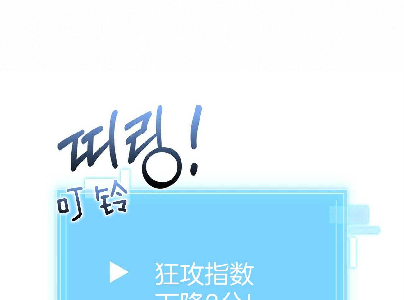 《系统逼我做霸总》第23话 buff叠加 第30页