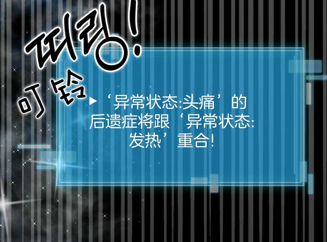 《系统逼我做霸总》第23话 buff叠加 第37页