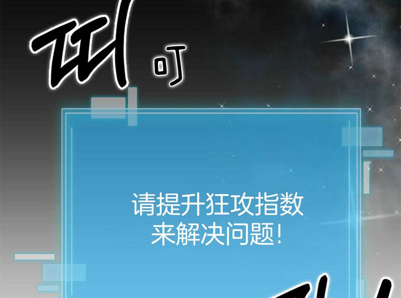 《系统逼我做霸总》第23话 buff叠加 第40页