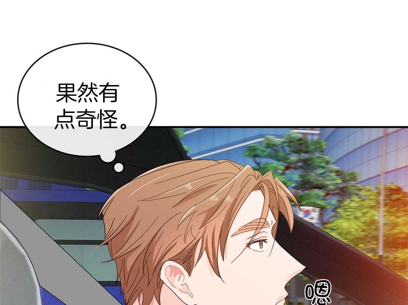 《系统逼我做霸总》第24话 关心 第14页