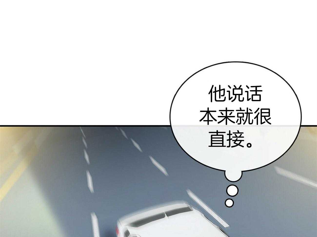 《系统逼我做霸总》第24话 关心 第16页