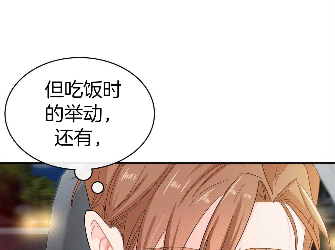 《系统逼我做霸总》第24话 关心 第18页