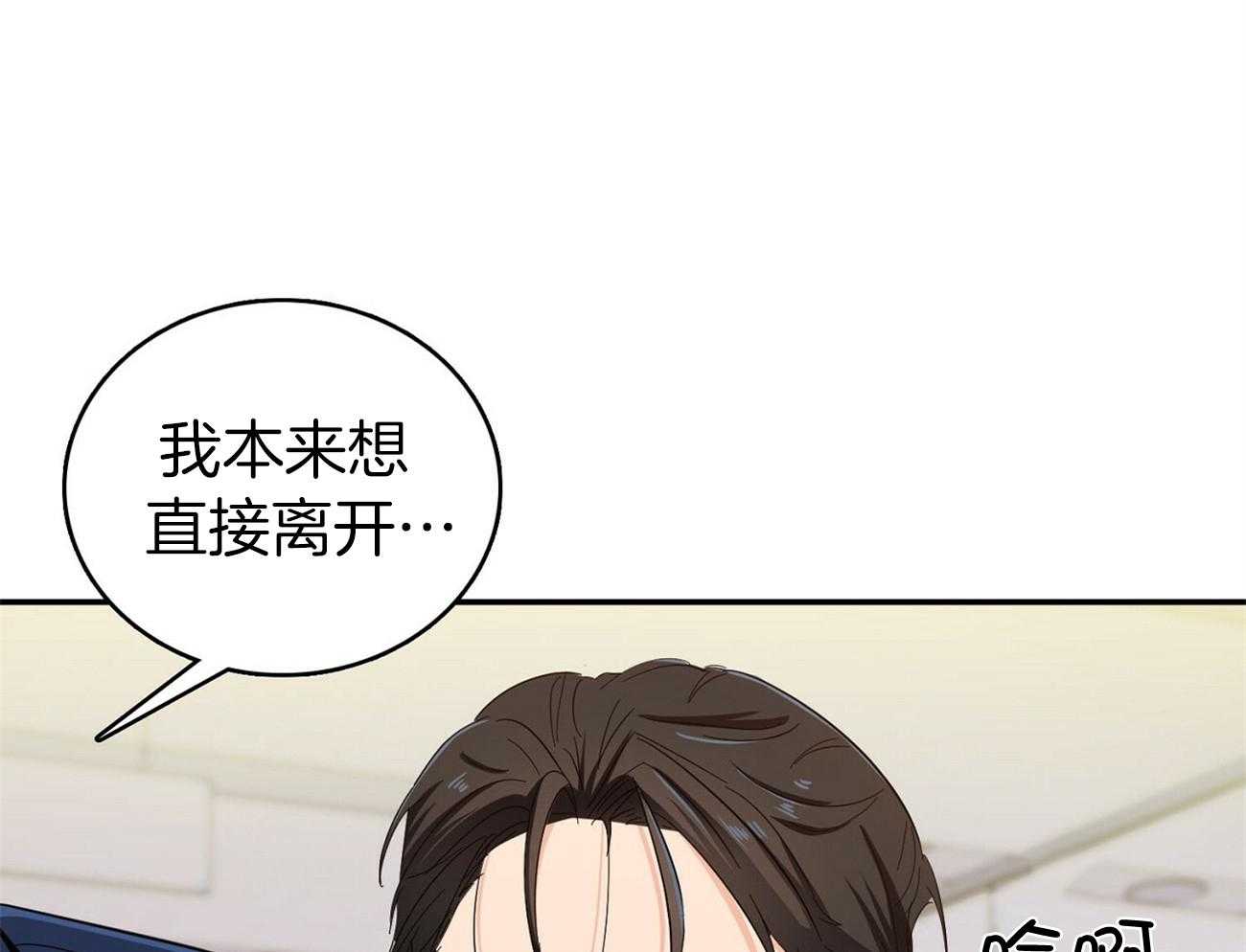 《系统逼我做霸总》第24话 关心 第21页
