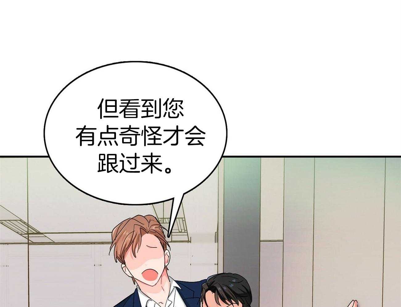 《系统逼我做霸总》第24话 关心 第23页