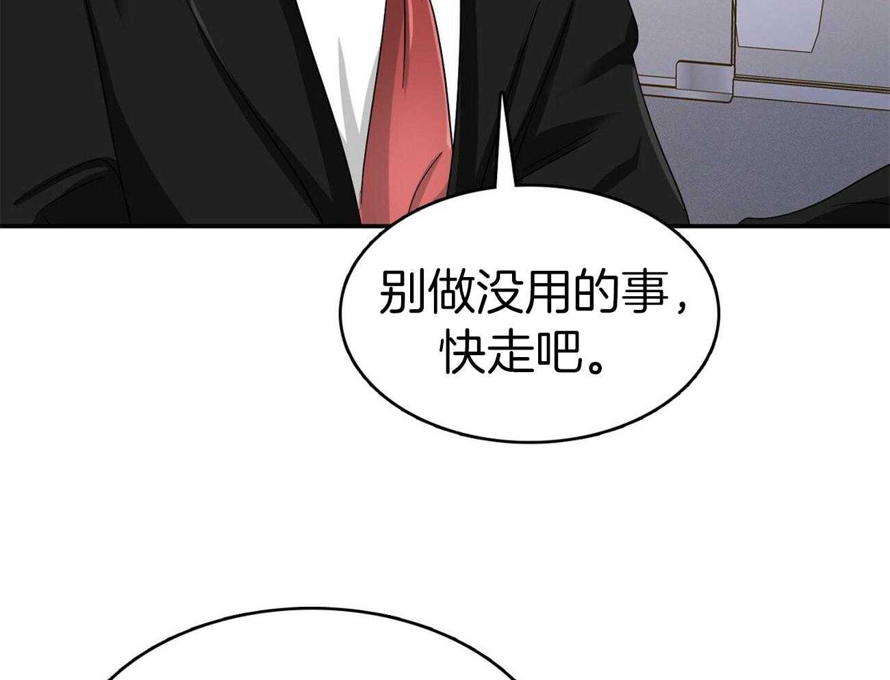 《系统逼我做霸总》第24话 关心 第27页