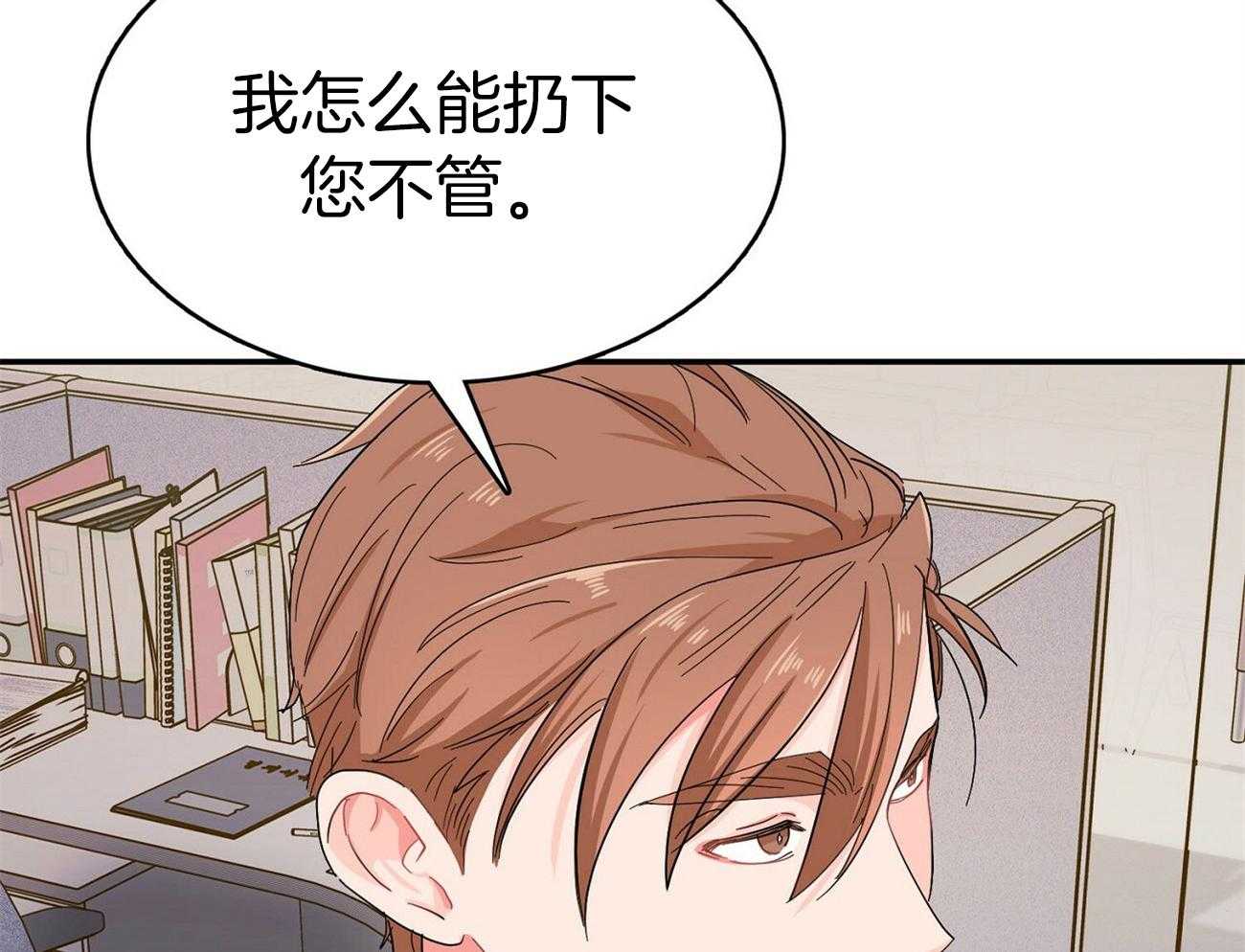 《系统逼我做霸总》第24话 关心 第28页