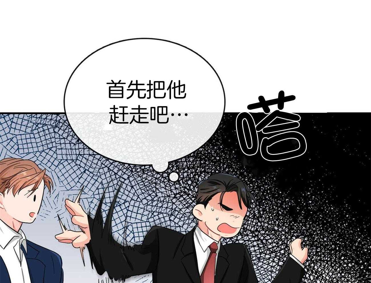 《系统逼我做霸总》第24话 关心 第30页