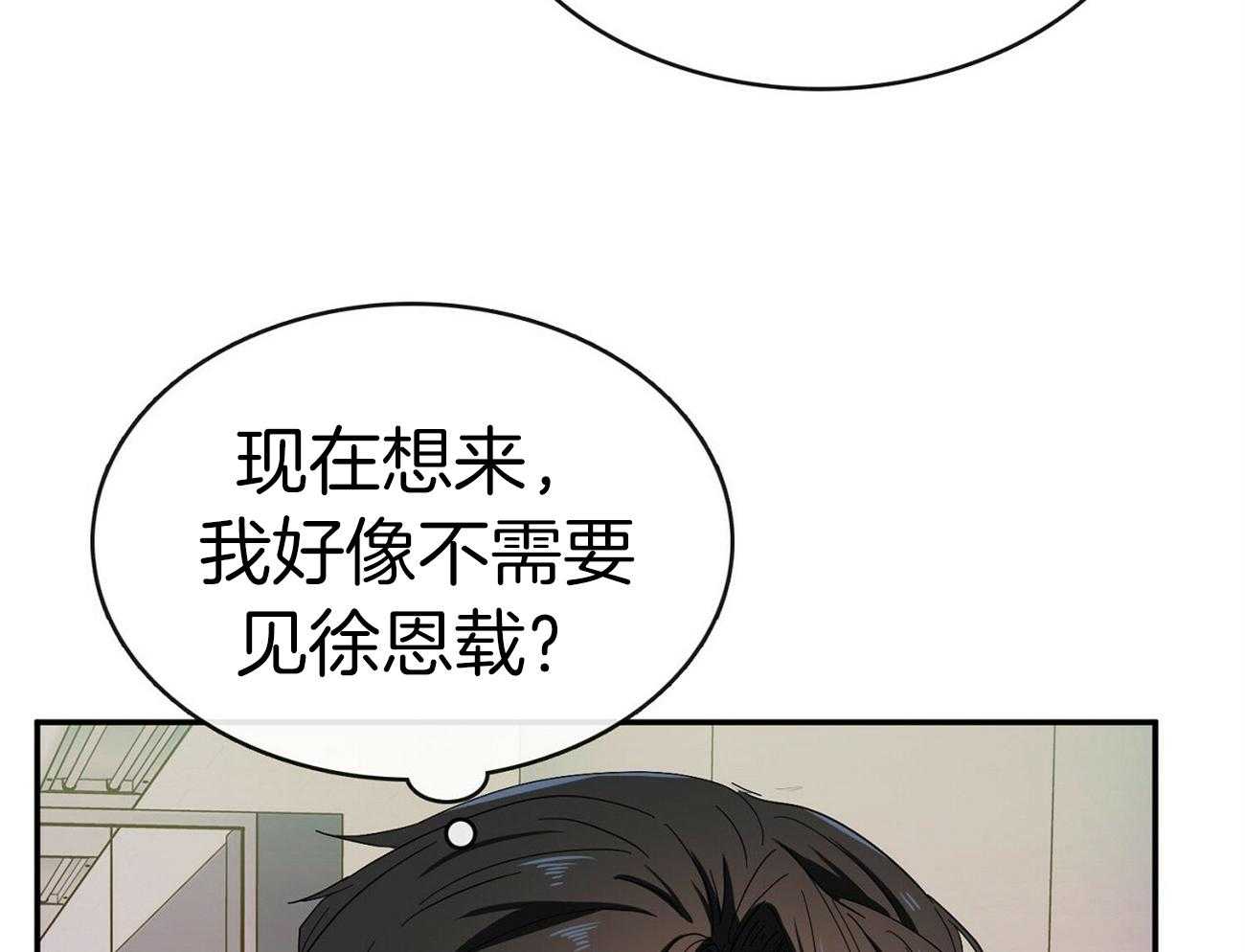 《系统逼我做霸总》第24话 关心 第32页