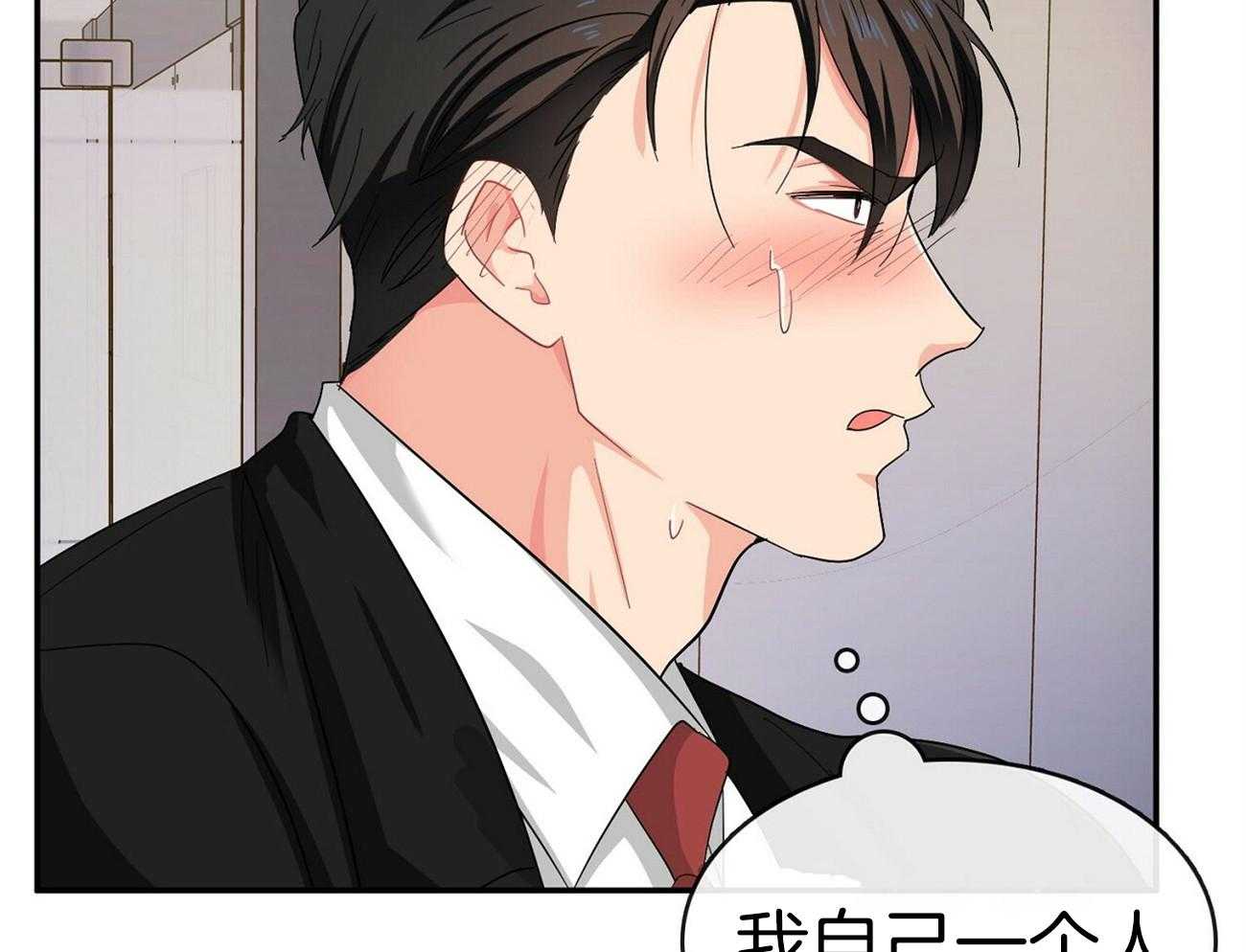 《系统逼我做霸总》第24话 关心 第33页