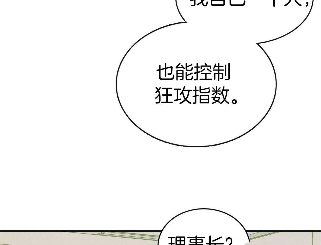 《系统逼我做霸总》第24话 关心 第34页