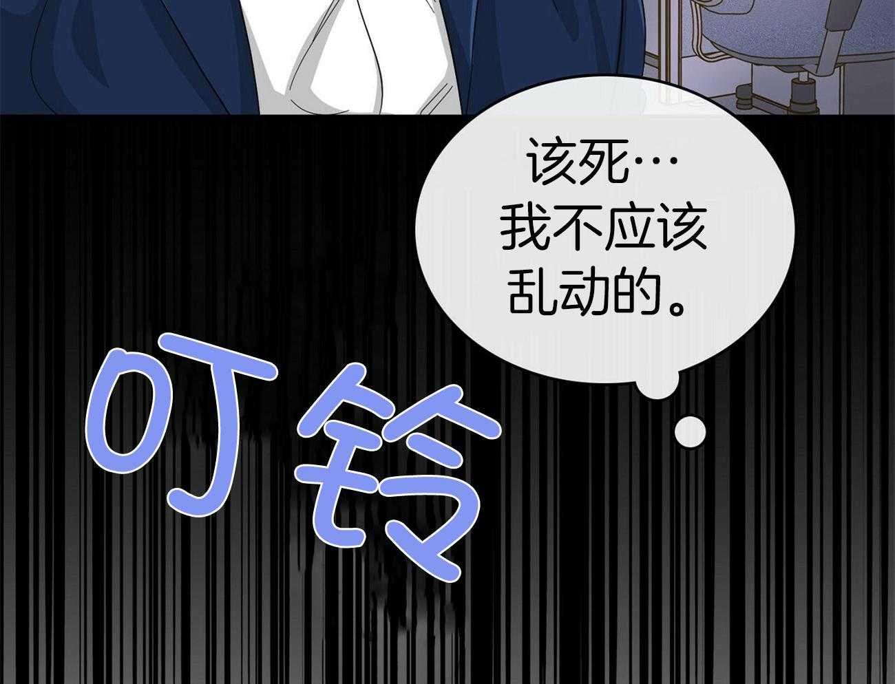 《系统逼我做霸总》第24话 关心 第36页