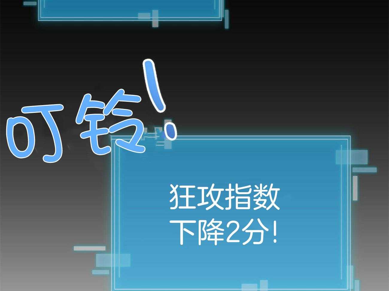 《系统逼我做霸总》第24话 关心 第4页