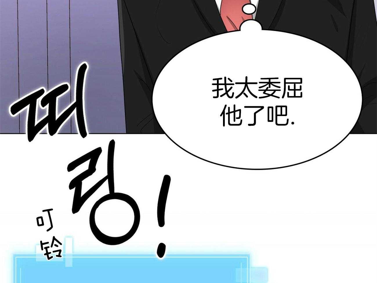 《系统逼我做霸总》第22话 刷分 第44页