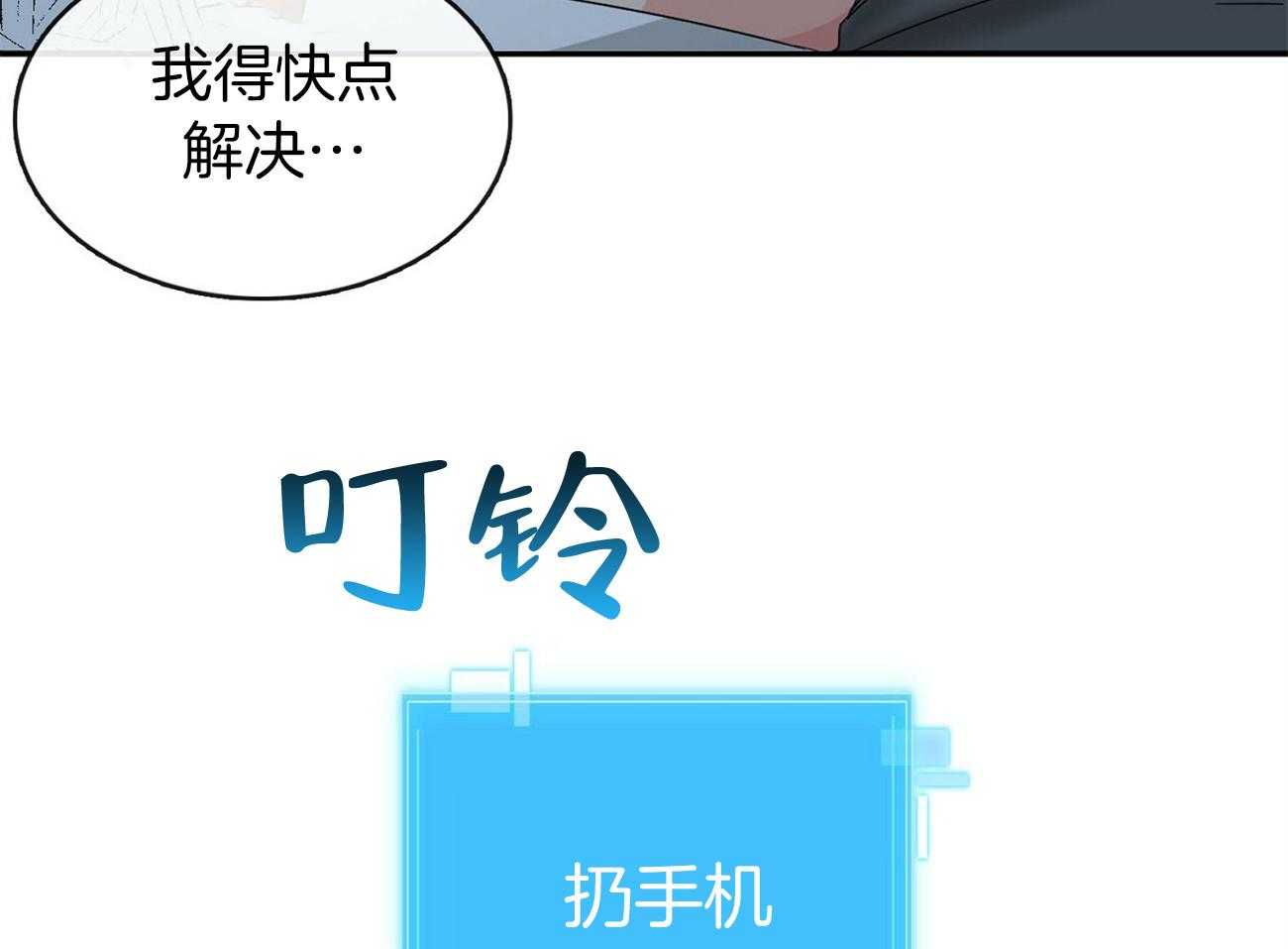 《系统逼我做霸总》第27话 砸屋子 第12页