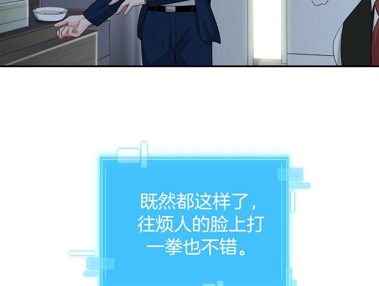 《系统逼我做霸总》第27话 砸屋子 第41页