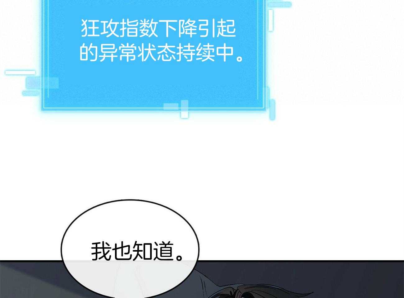 《系统逼我做霸总》第27话 砸屋子 第5页
