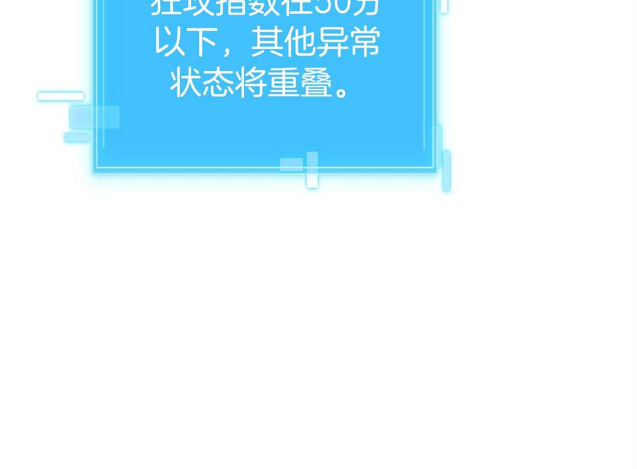 《系统逼我做霸总》第27话 砸屋子 第8页