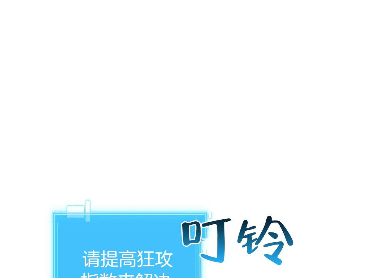 《系统逼我做霸总》第27话 砸屋子 第9页