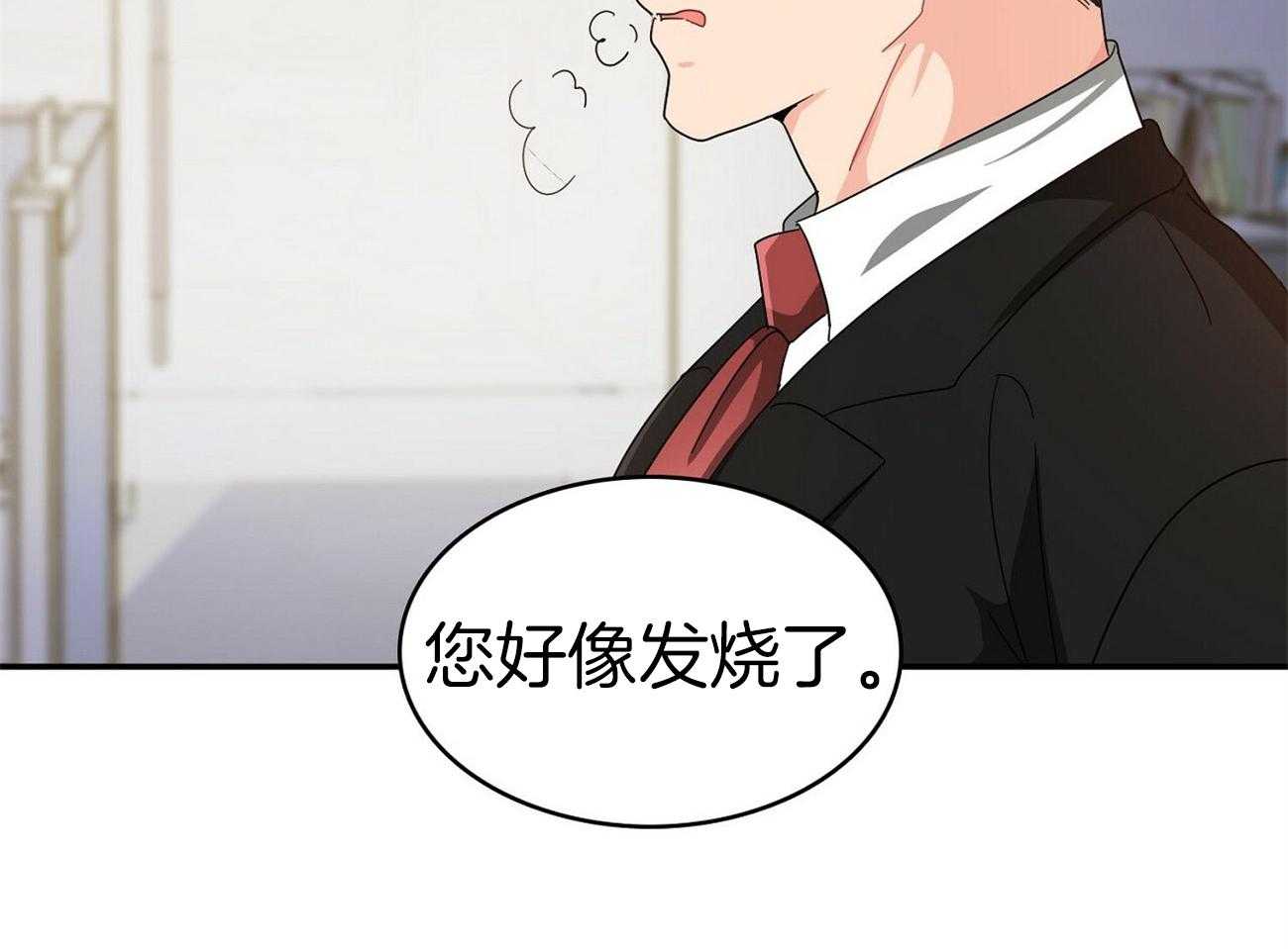 《系统逼我做霸总》第25话 撵不走 第13页