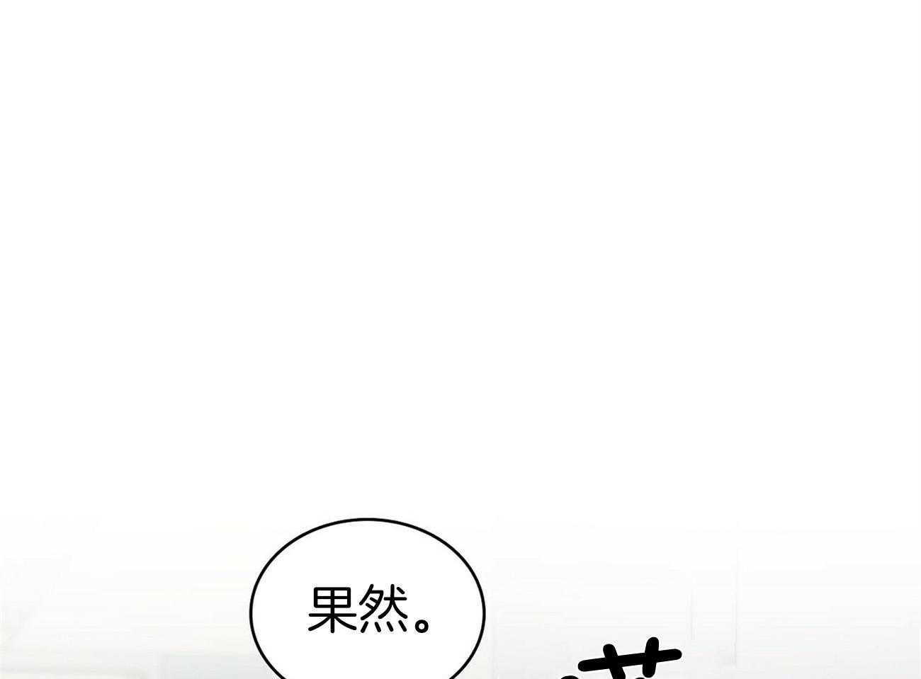 《系统逼我做霸总》第25话 撵不走 第14页