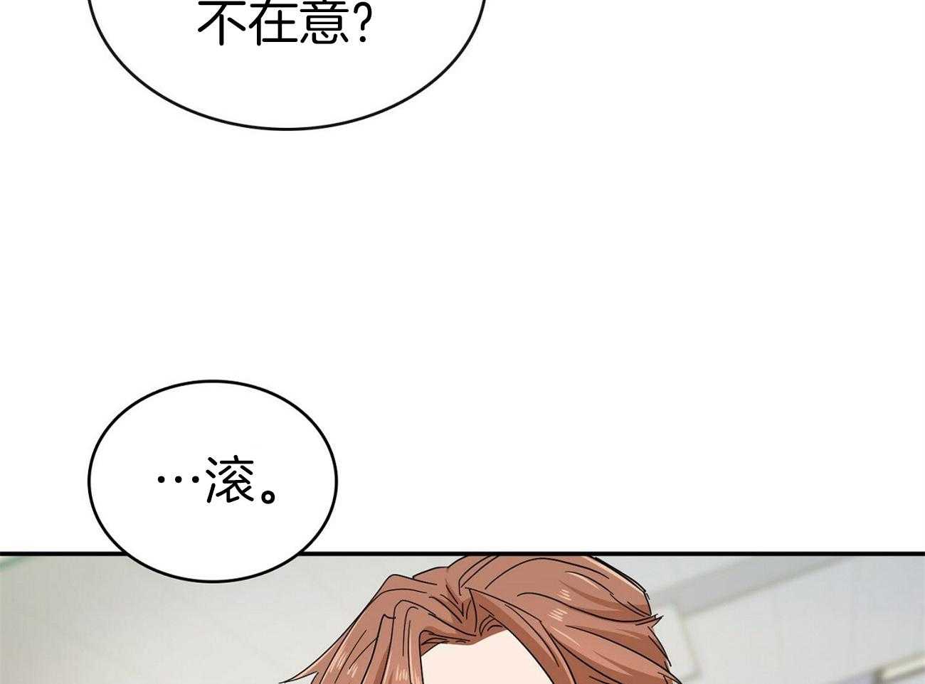 《系统逼我做霸总》第25话 撵不走 第19页