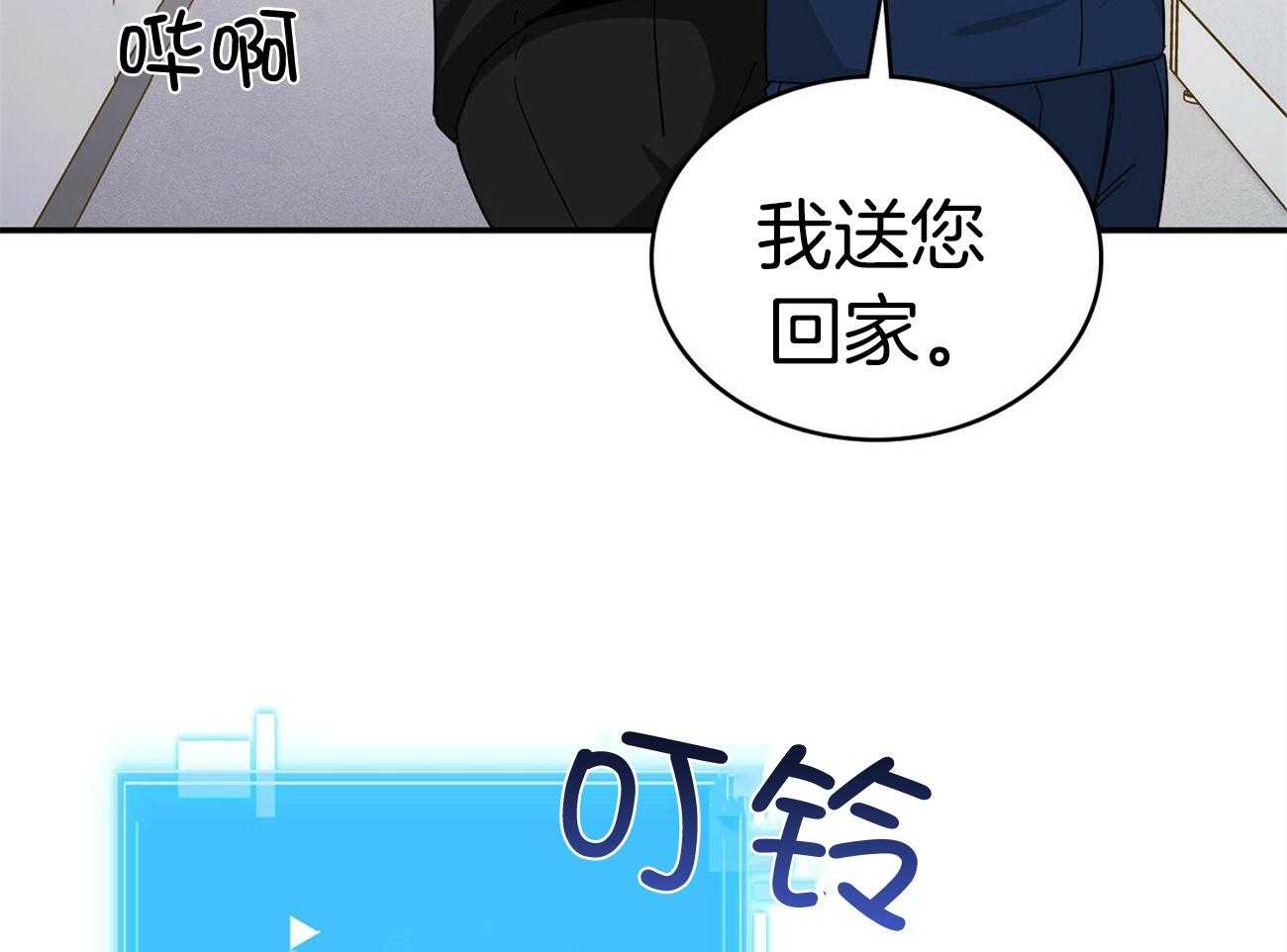 《系统逼我做霸总》第25话 撵不走 第23页
