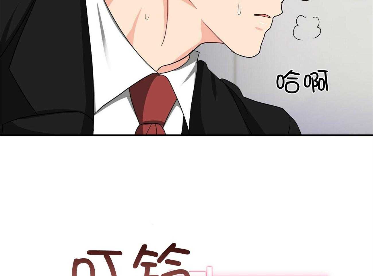 《系统逼我做霸总》第25话 撵不走 第25页