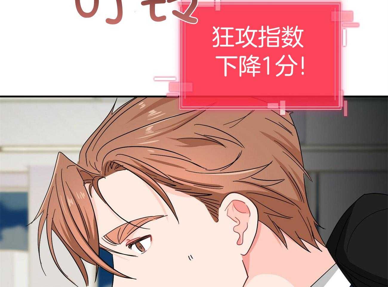 《系统逼我做霸总》第25话 撵不走 第26页