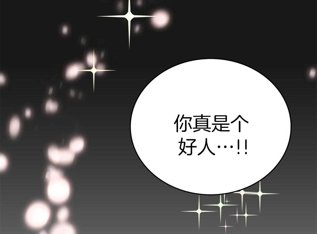 《系统逼我做霸总》第25话 撵不走 第29页