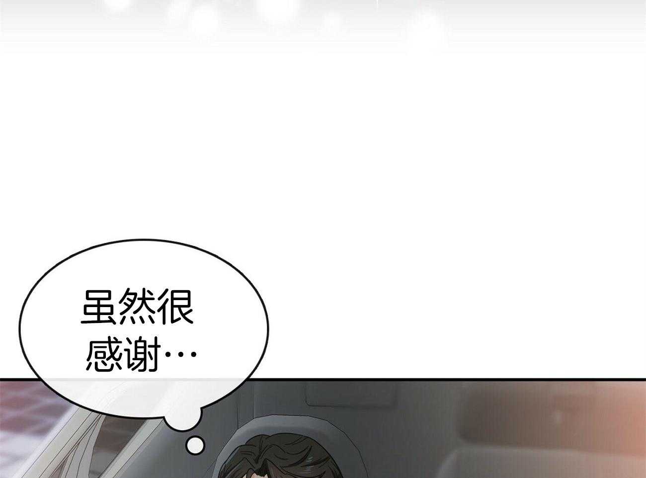 《系统逼我做霸总》第25话 撵不走 第31页