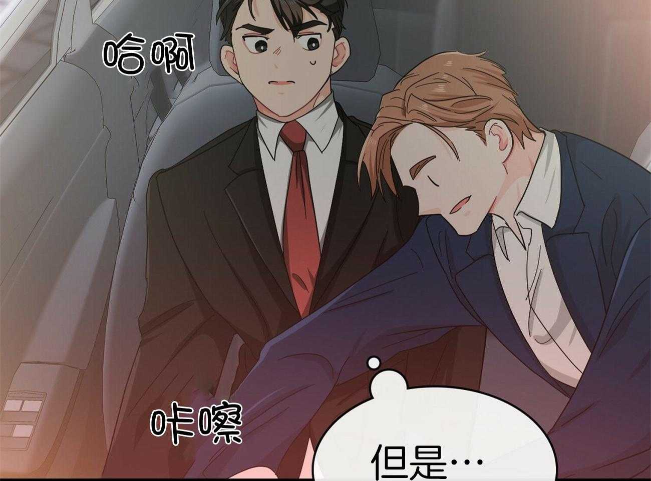 《系统逼我做霸总》第25话 撵不走 第32页