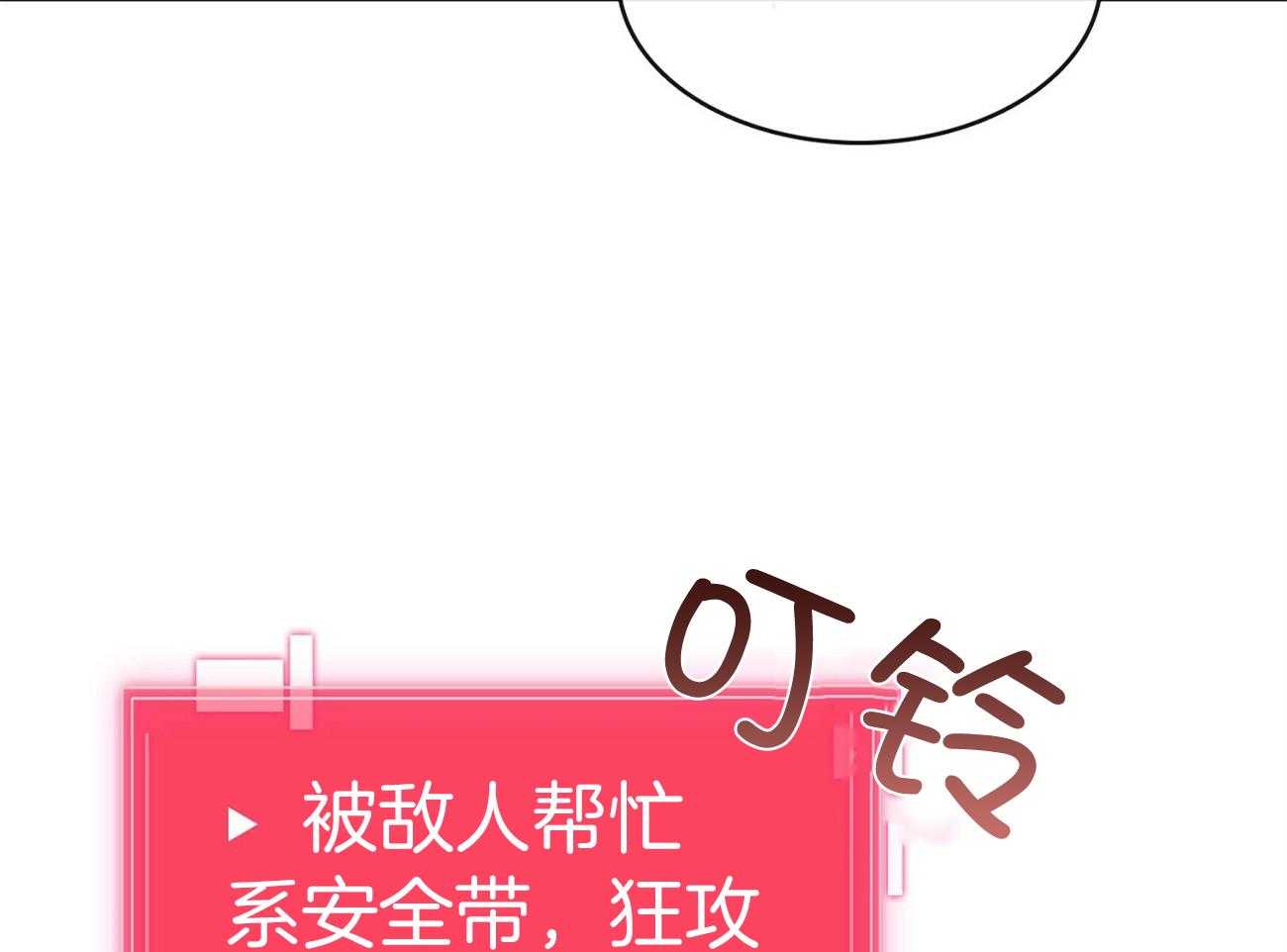 《系统逼我做霸总》第25话 撵不走 第33页