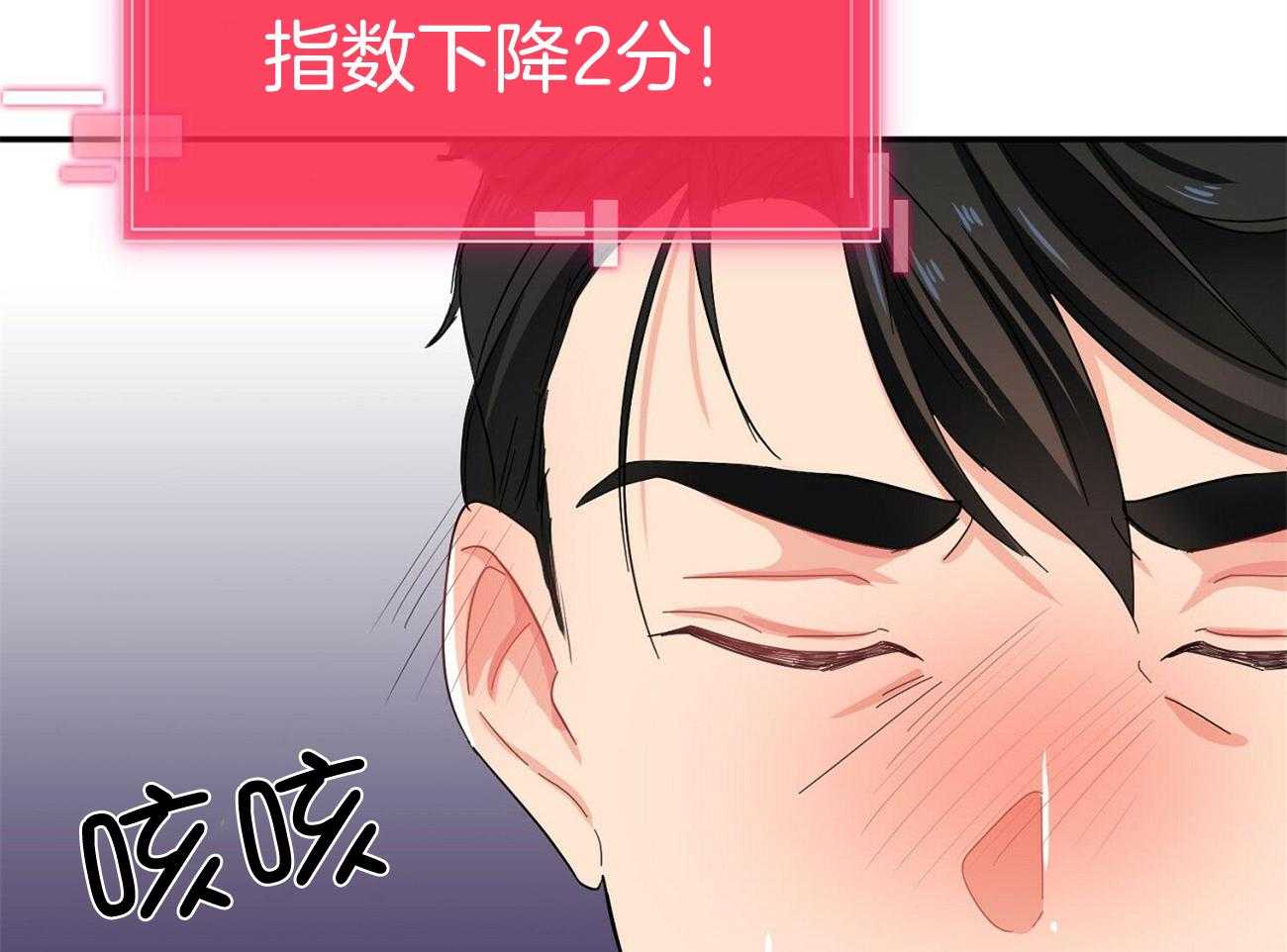 《系统逼我做霸总》第25话 撵不走 第34页