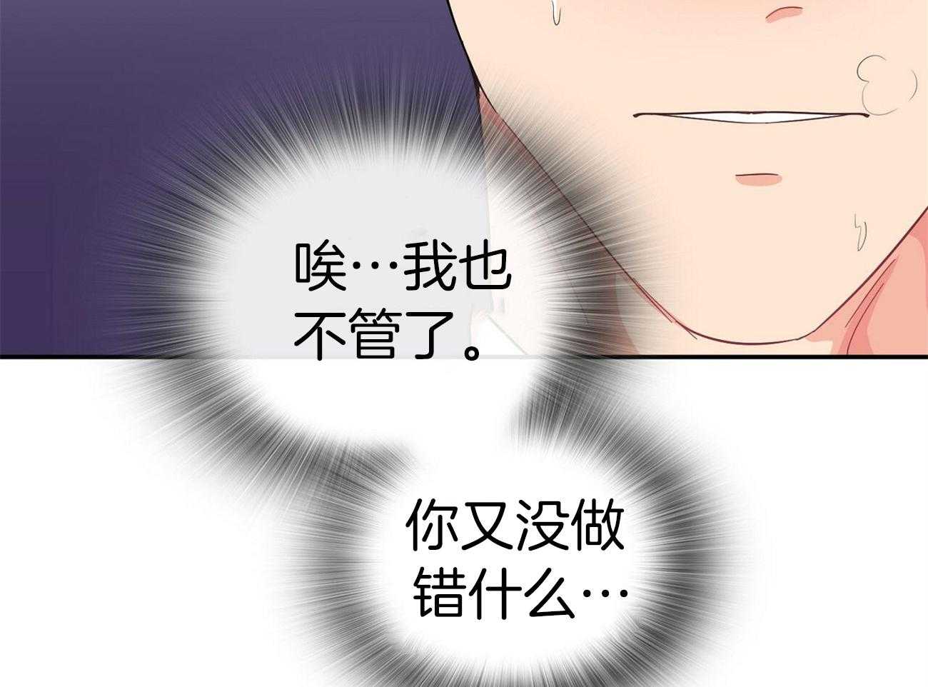 《系统逼我做霸总》第25话 撵不走 第35页