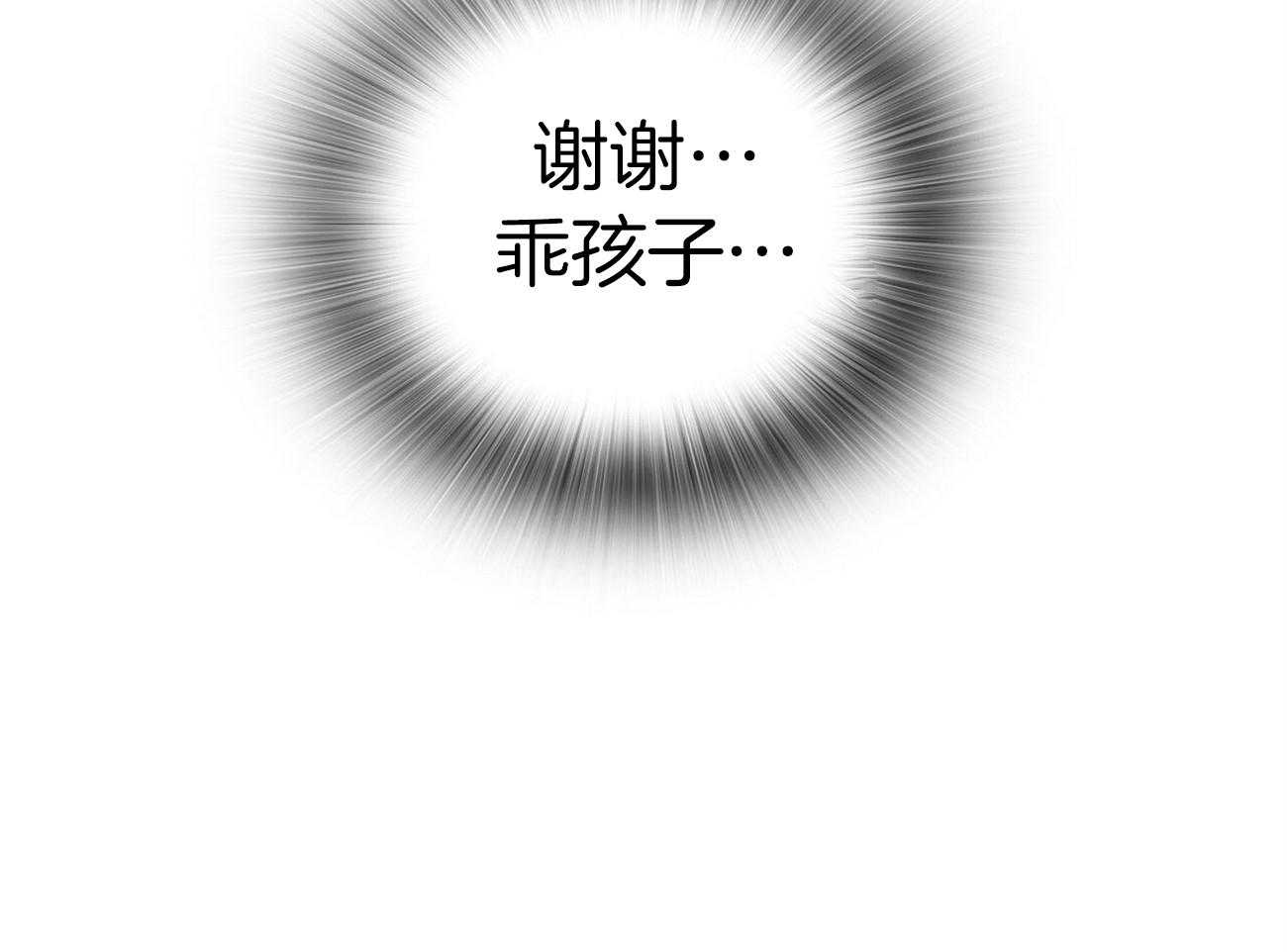 《系统逼我做霸总》第25话 撵不走 第37页