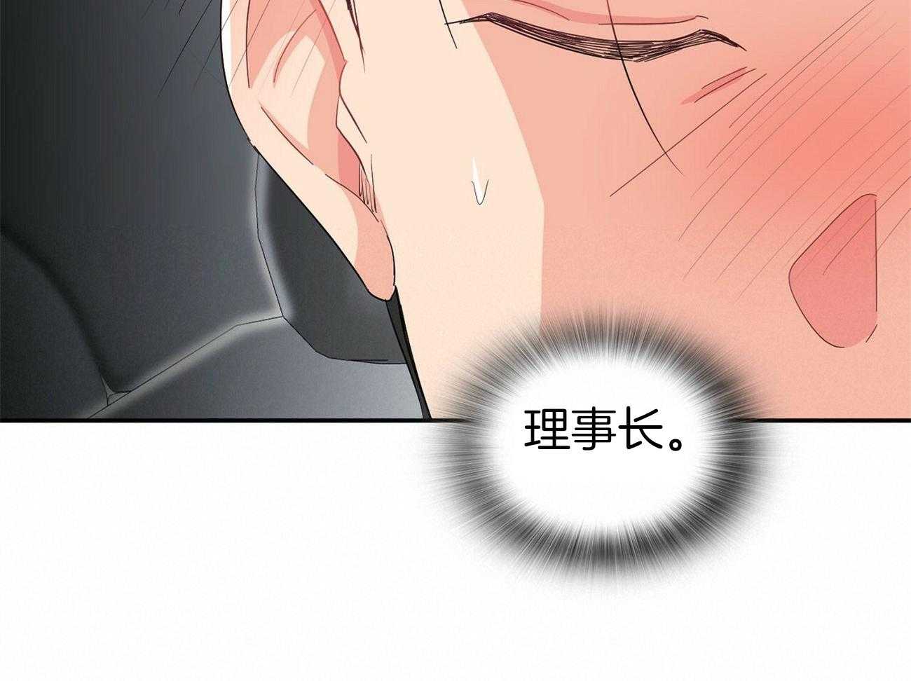 《系统逼我做霸总》第25话 撵不走 第39页