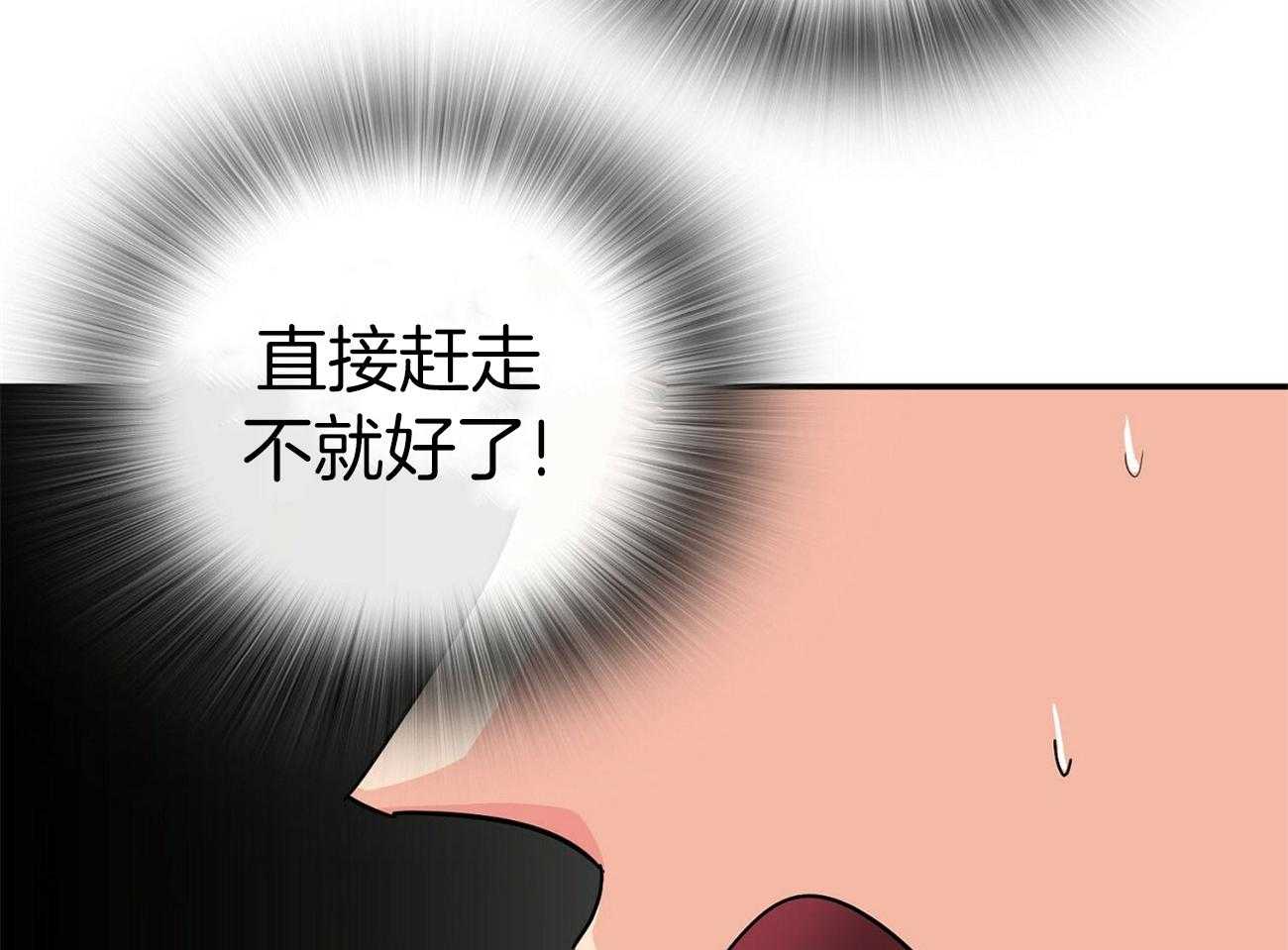 《系统逼我做霸总》第25话 撵不走 第3页