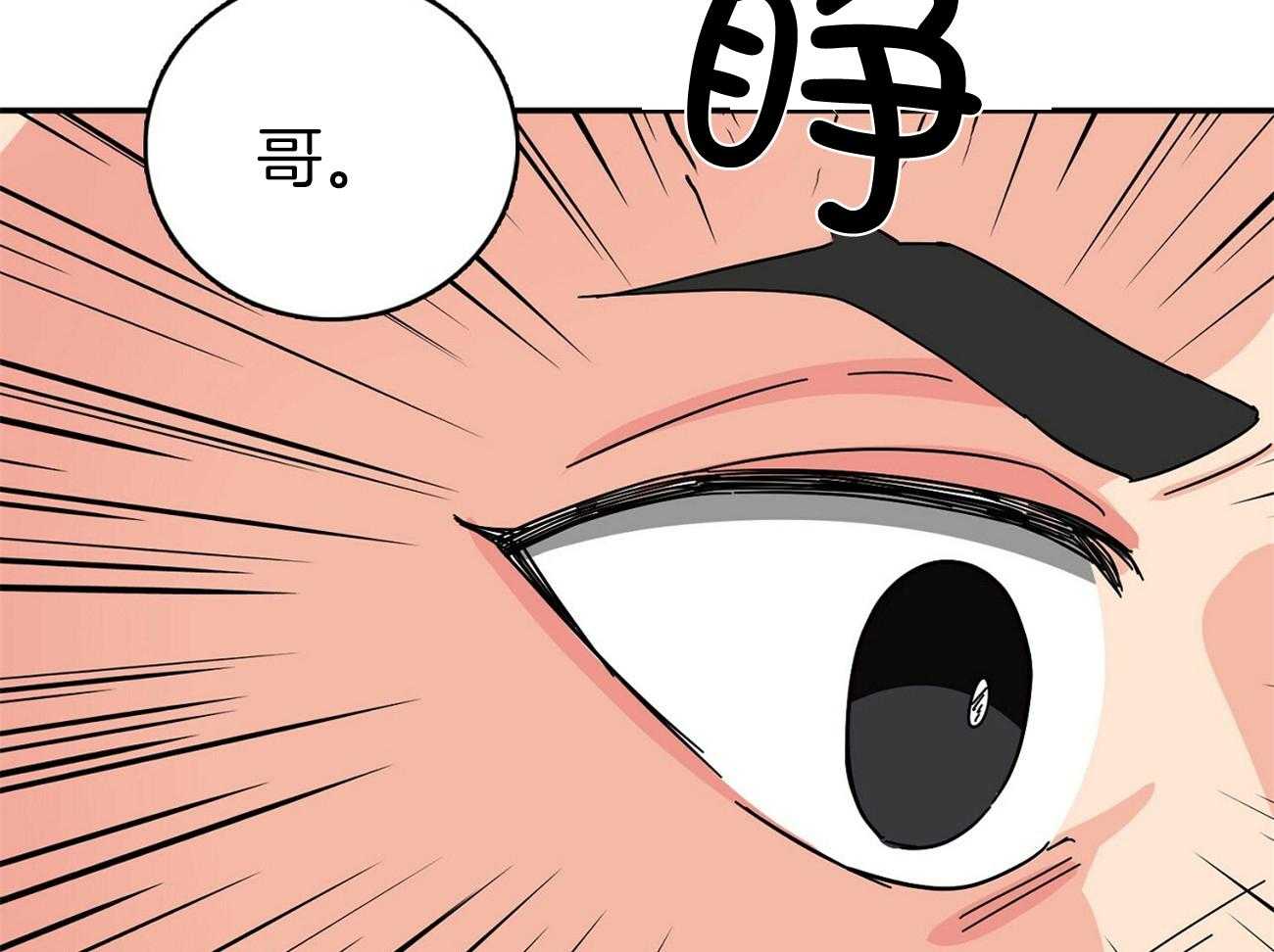 《系统逼我做霸总》第25话 撵不走 第42页