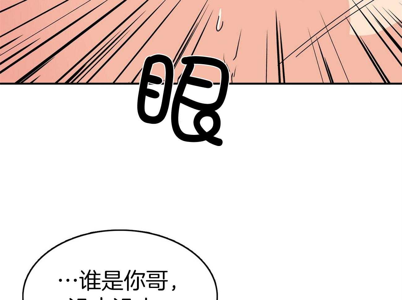 《系统逼我做霸总》第25话 撵不走 第43页