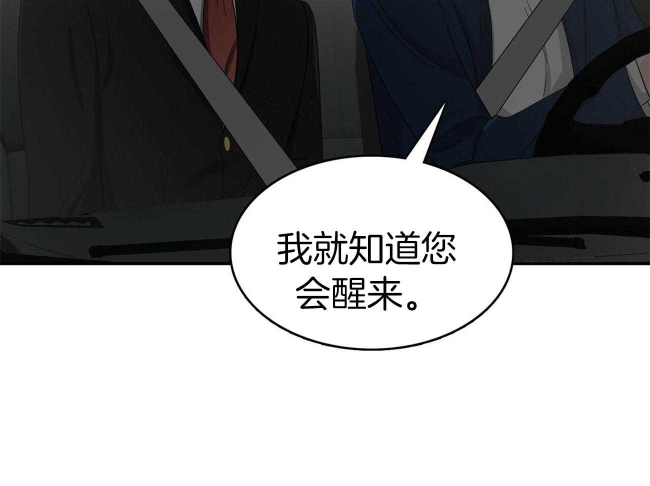 《系统逼我做霸总》第25话 撵不走 第45页