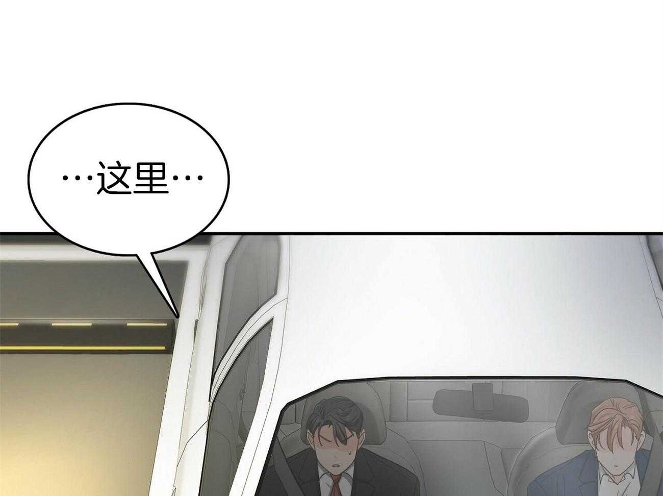 《系统逼我做霸总》第25话 撵不走 第46页