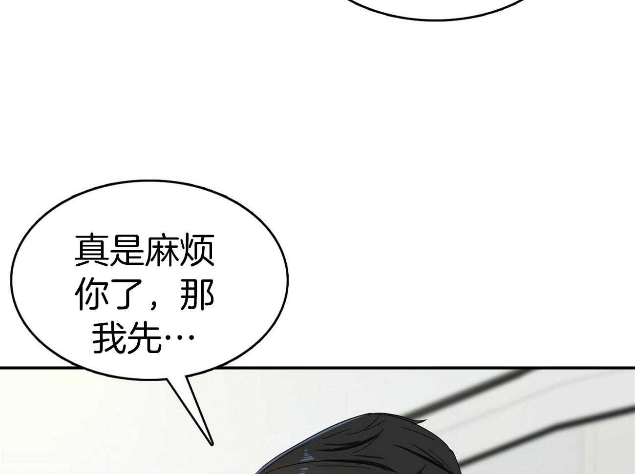 《系统逼我做霸总》第25话 撵不走 第48页