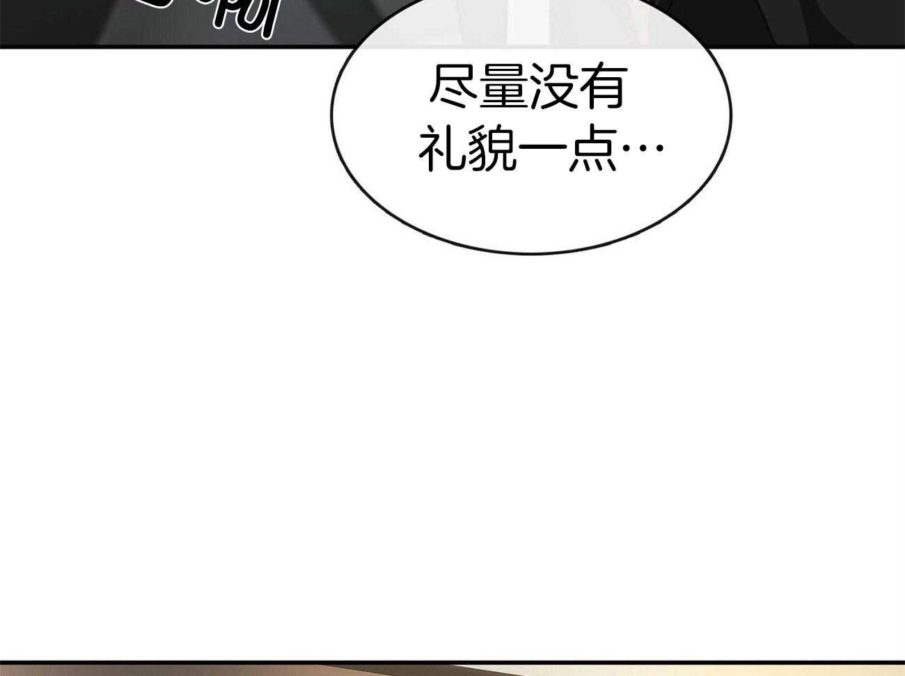 《系统逼我做霸总》第25话 撵不走 第50页