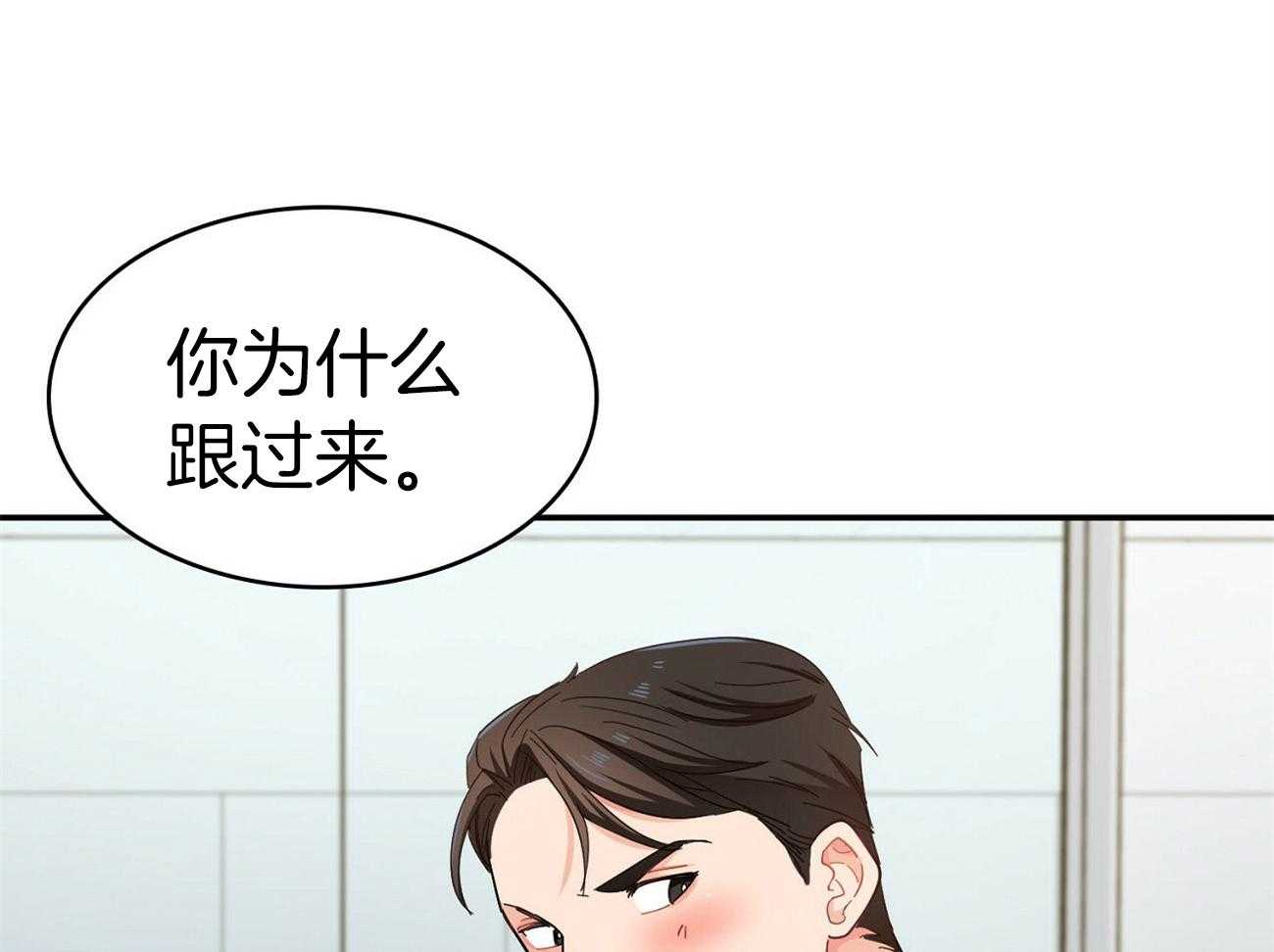 《系统逼我做霸总》第25话 撵不走 第57页