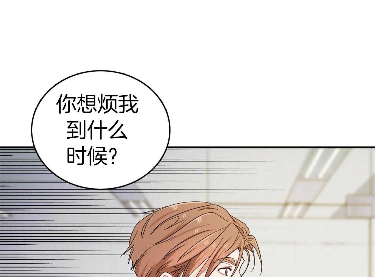 《系统逼我做霸总》第25话 撵不走 第5页
