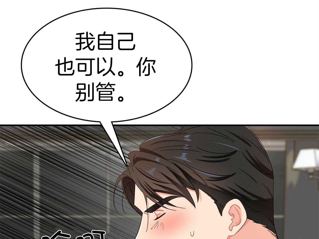 《系统逼我做霸总》第26话 登堂入室 第15页