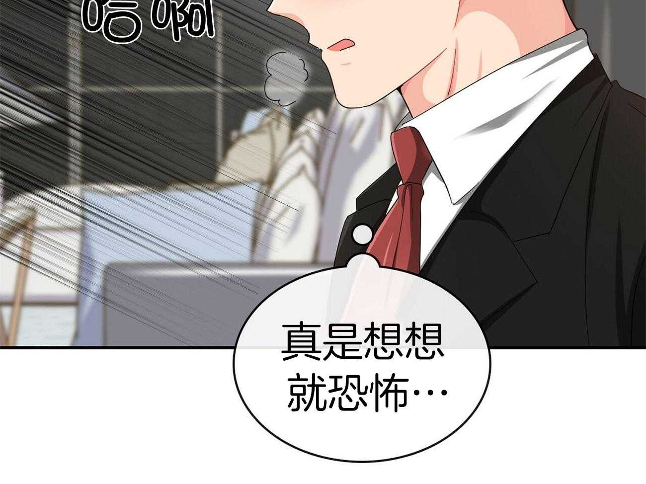 《系统逼我做霸总》第26话 登堂入室 第16页