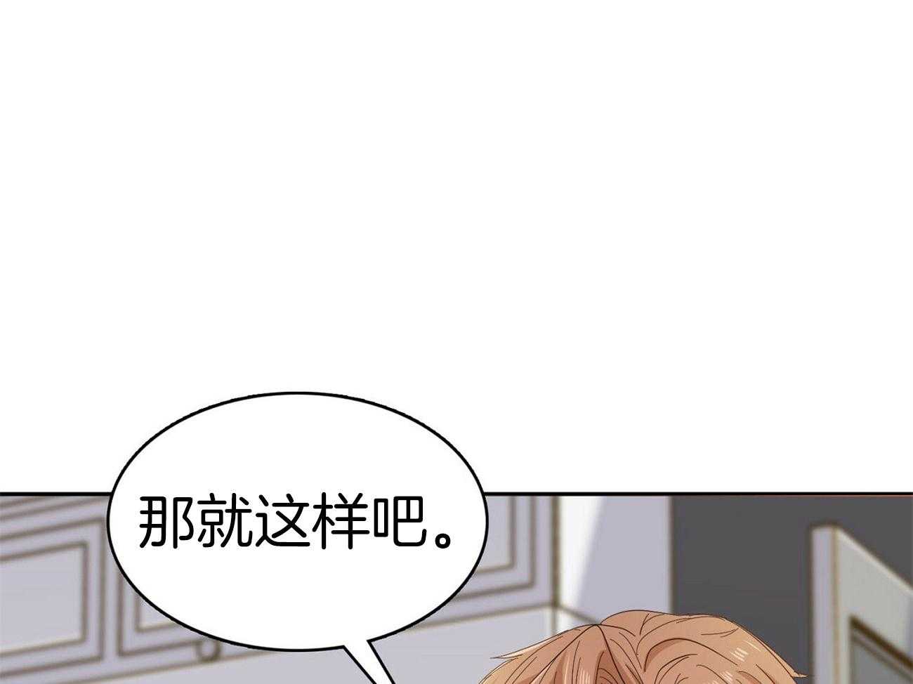 《系统逼我做霸总》第26话 登堂入室 第17页