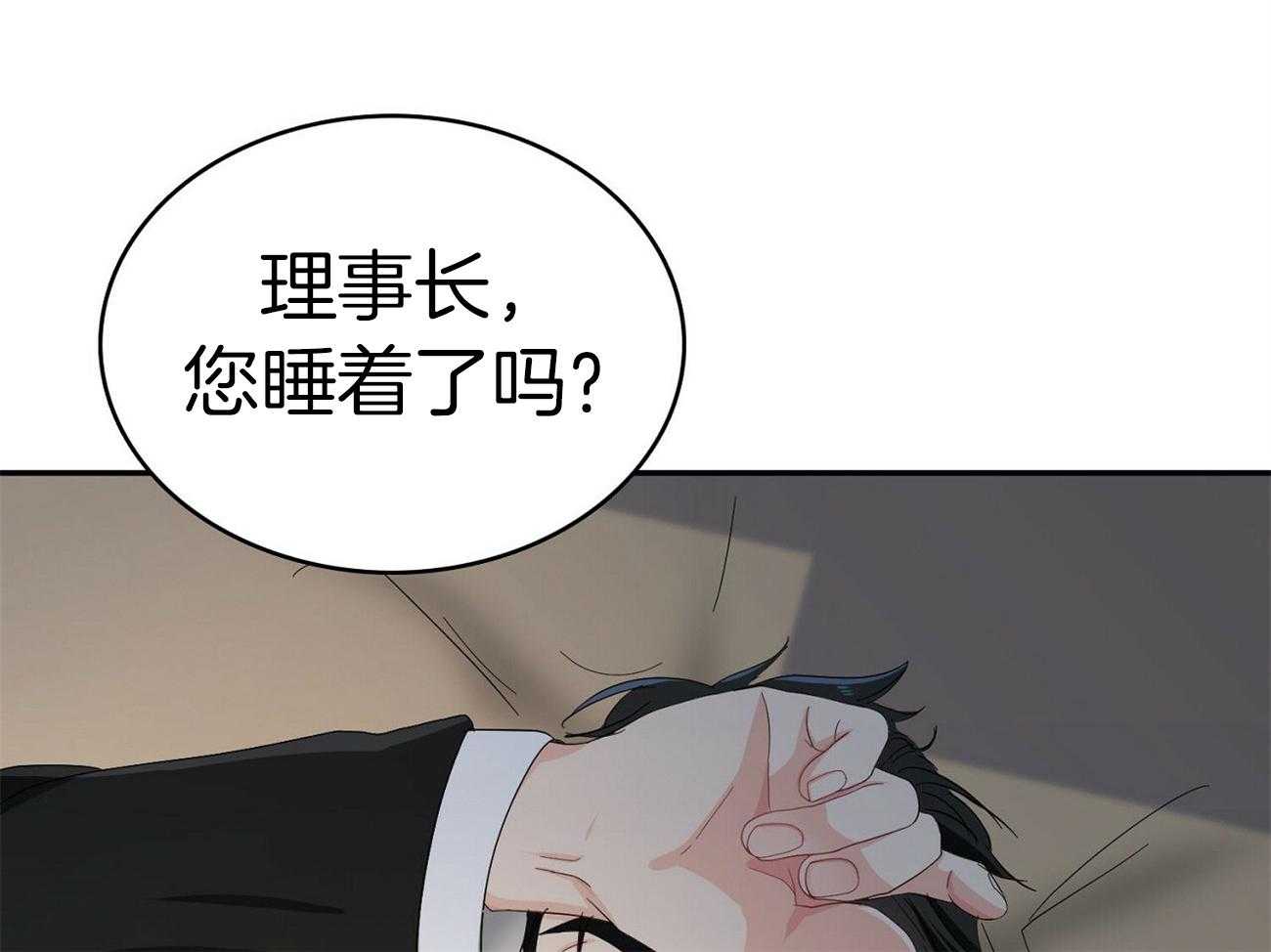 《系统逼我做霸总》第26话 登堂入室 第26页