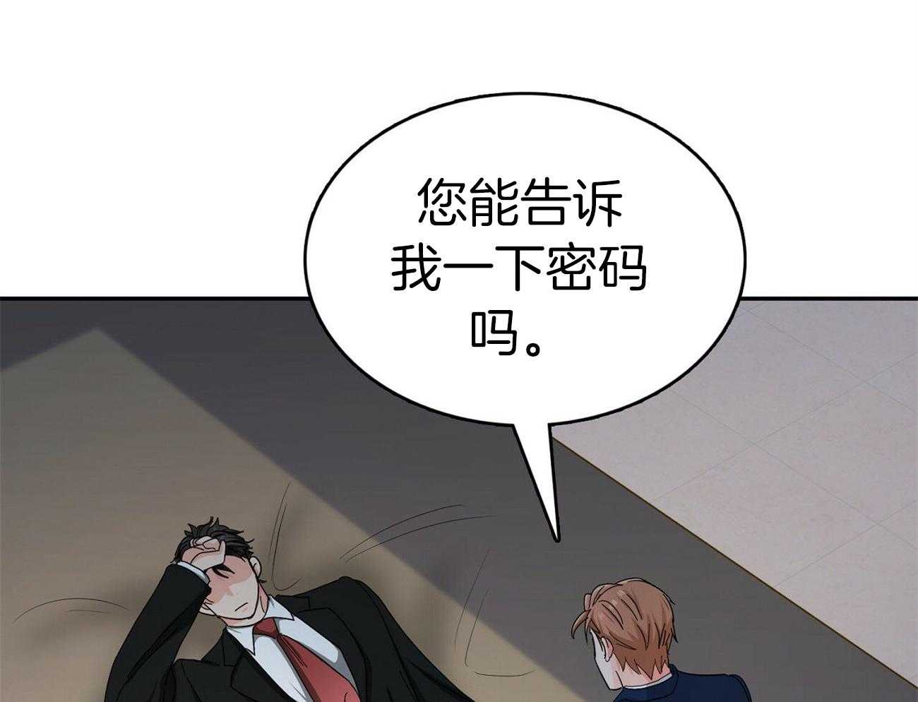 《系统逼我做霸总》第26话 登堂入室 第28页
